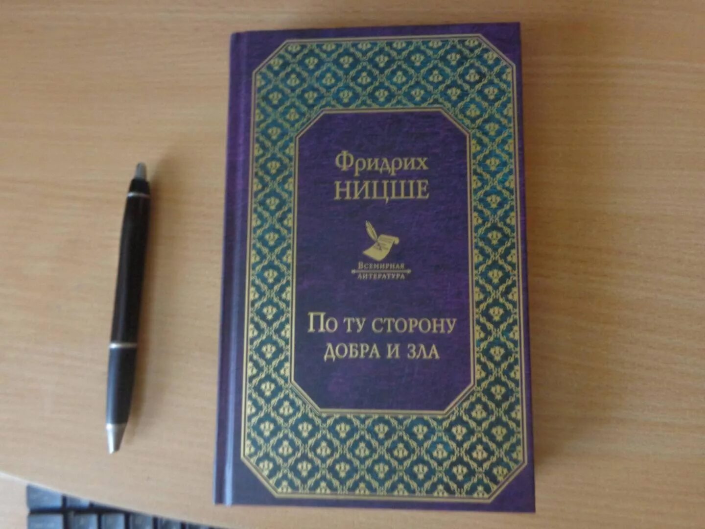 Книга Ницше по ту сторону добра и зла. Этика Ницше по ту сторону добра и зла.