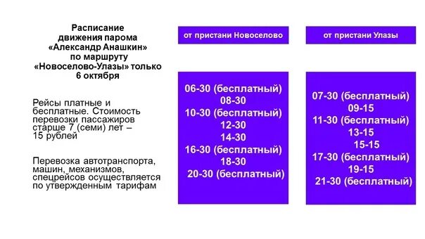 Расписание парома новоселово. Расписание переправы новоселово. Расписание парома в новоселово красноярский край 2022. Паром тевриз. Расписание переправы новоселово.