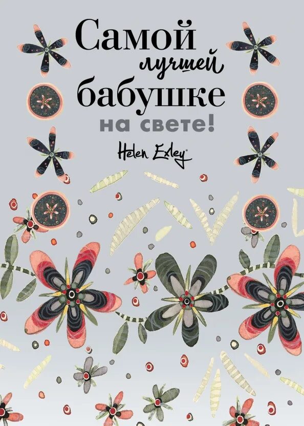 Лучшей бабушке. Самая лучшая бабушка. Самой любимой бабушке на свете. Лучшей бабушке на свете. Футболка с принтом бабушка.