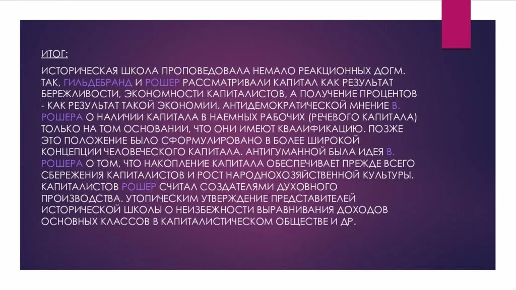 Историческая школа основные труды. Луйо Брентано новая историческая школа. Представители новейшей исторической школы. Представители молодой исторической школы.