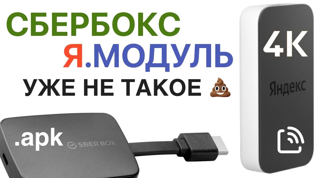 Днс сбербокс. Приставка сбербокс. сбербокс тв. sber box тв приставка. сбербокс 2025.