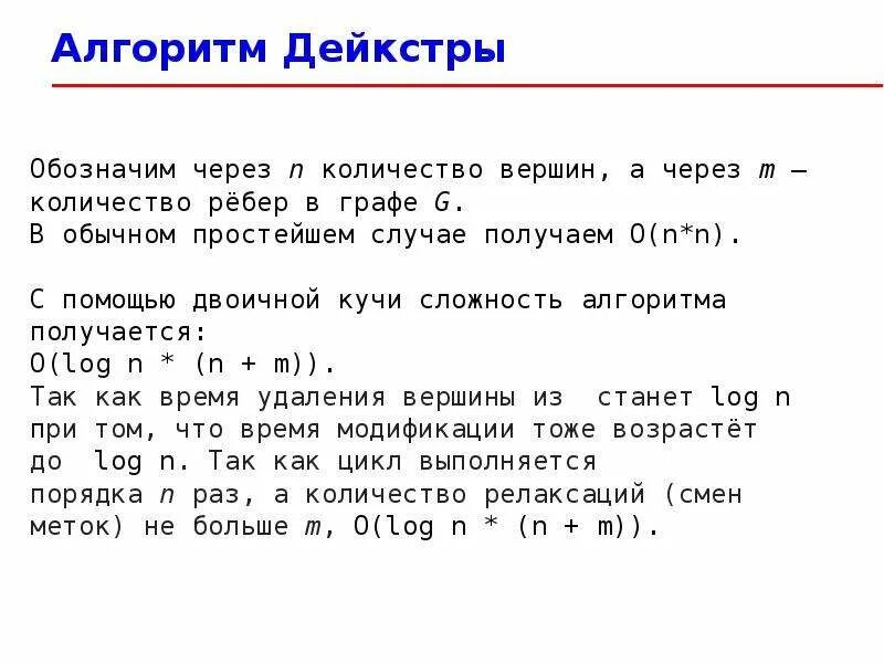 Диаметр дерева это количество ребер в максимальной. Количество ребер графа. Алгоритм Дейкстры задачи. Сложность алгоритма Дейкстры. Число ребер в графе.