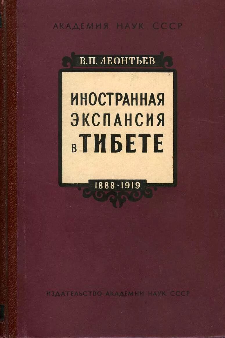 Е п ин. Книги о Тибете список.