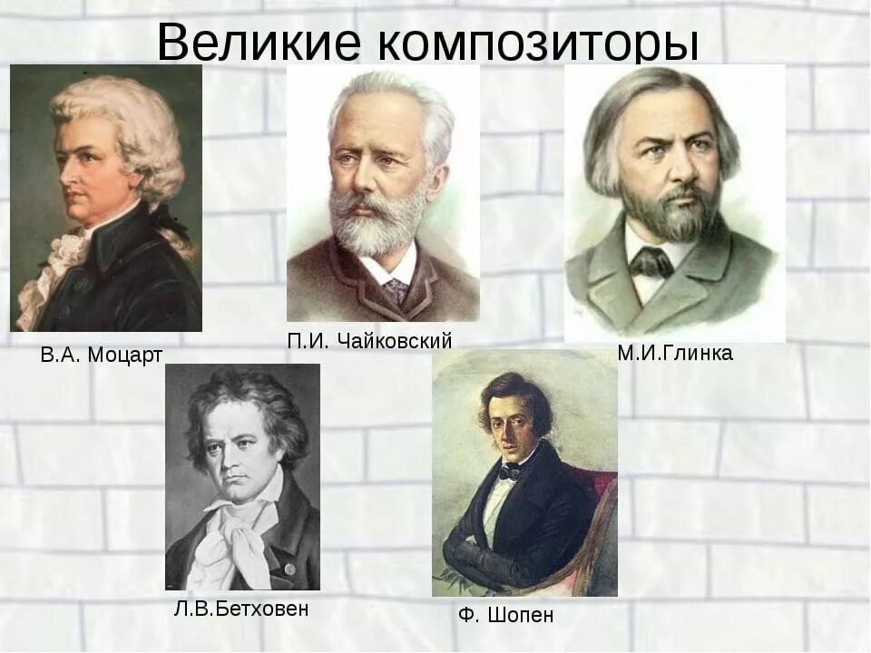 Выдающиеся люди в музыке