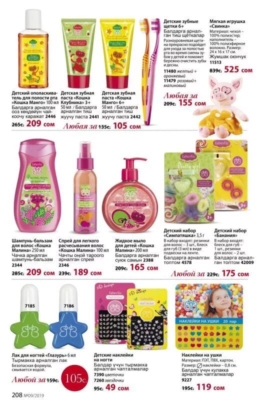 Детская косметика каталог. Avon для детей. Детская косметика каталог. Фаберлик детские товары. Детская косметика.