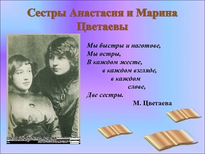 Стихотворение сестра музей сказала мне. Две сестры стих. 2 Сестры стихотворение. Стихотворение о двух сестричках.