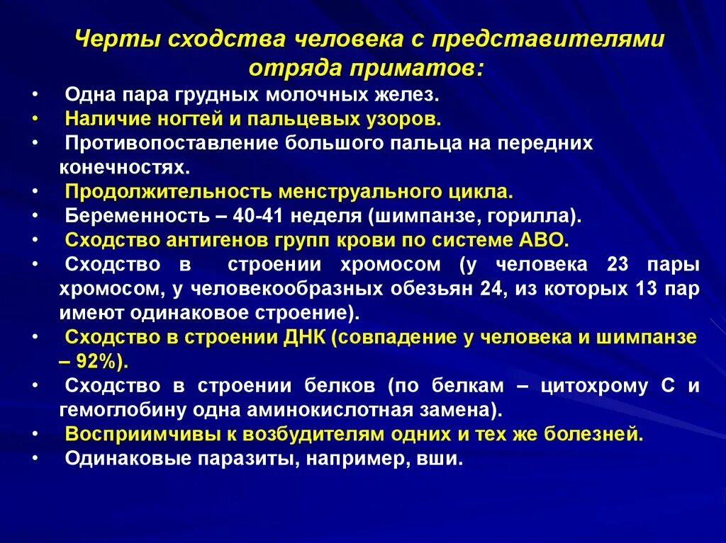 Черты сходства человека с приматами. Сходство человека с отрядом приматов. Про отряд приматы сходства и различие с человеком. Черты сходства человека с отрядом приматы. Две черты сходства человека с млекопитающими