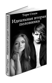 Книга половинки