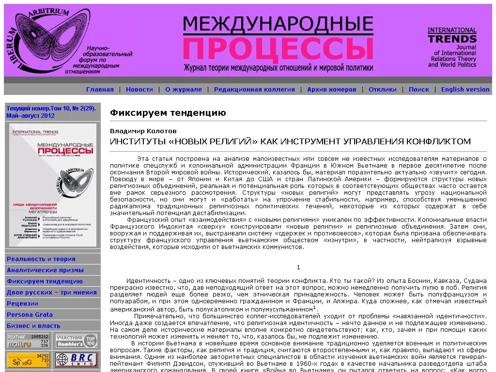 Международный журнал исследований культуры. Международный журнал исследований культуры