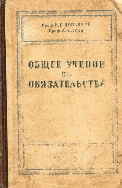 Общее учение об обязательствах