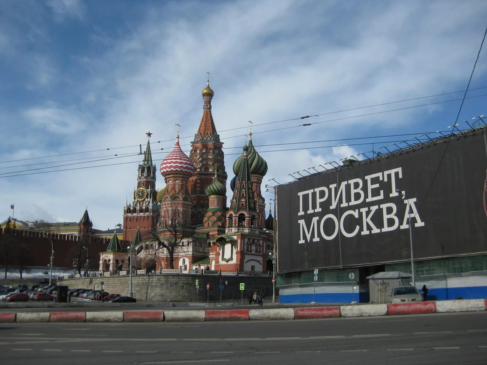 Москва приветствует