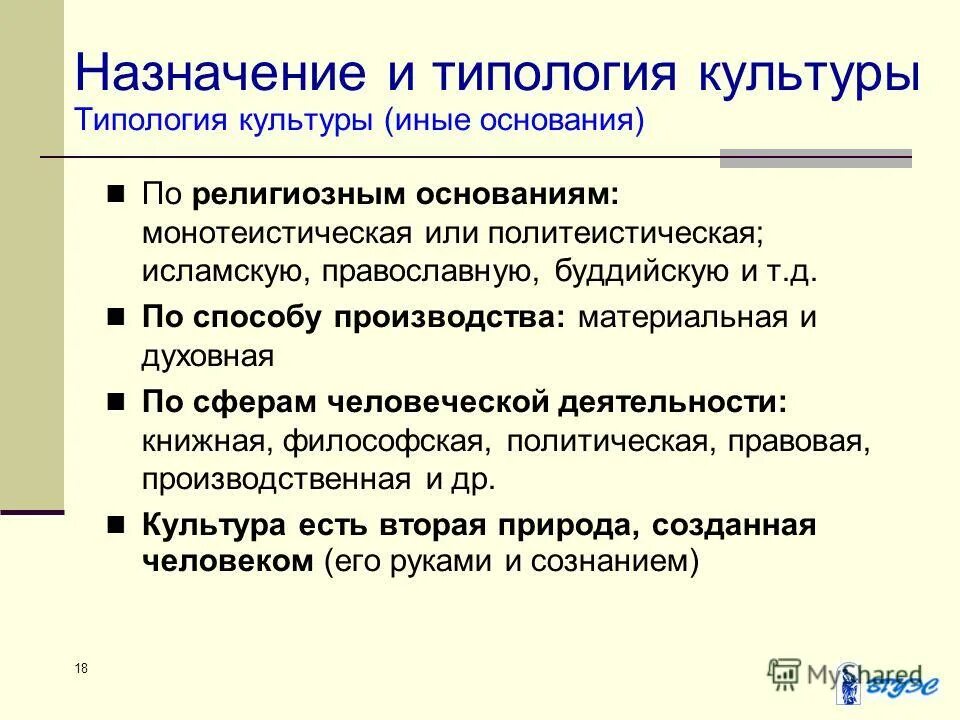 Определение основания в химии. Что это. Культурные основания это. Классификация цивилизаций. Основания типологии культуры.