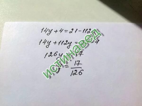 14х+21у=8,4. Решите уравнение |y|+14=14. Решение уравнений 21 _ у= 14. Уравнение 14-у=19-11у. 2x y 14 2x y 0