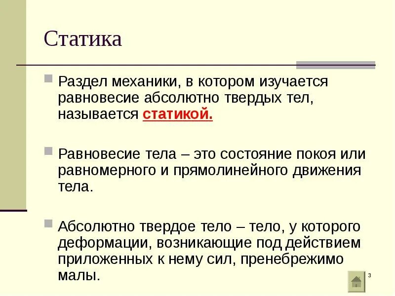 Что называется абсолютным телом