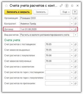 Как в 1с сделать счет договор
