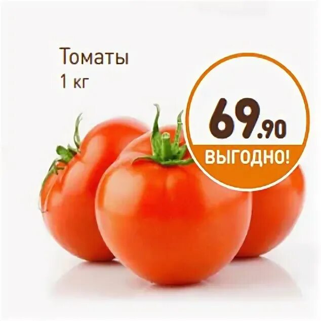 Томат дикси золотой гигант. Томат розовый крупный. Помидоры дикси в упаковке. Скидки на помидоры. Томаты дикси.