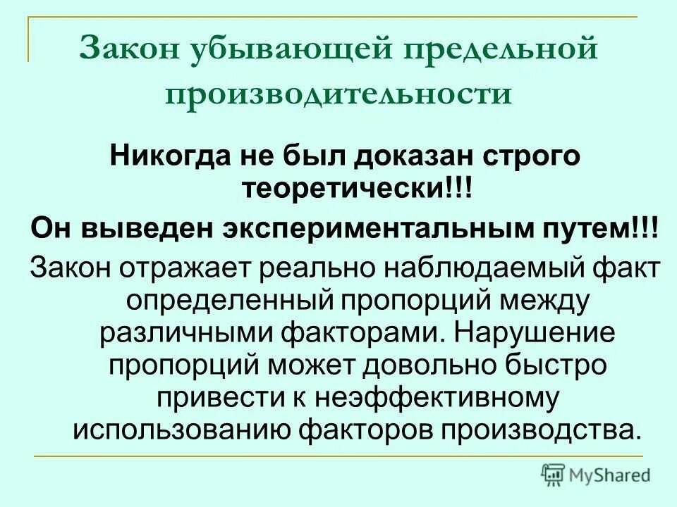 Значение найденное экспериментальным путем