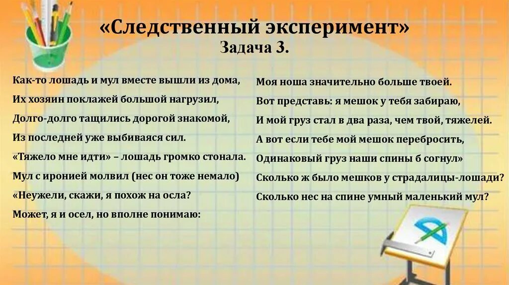 Задачи следственного эксперимента. Задачи на составление уравнений.