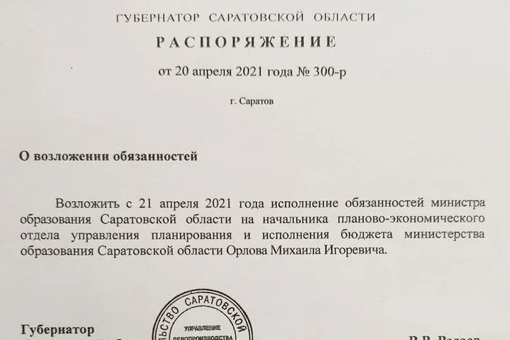 Исполняющий обязанности ответственность. Исполняющий обязанности министра. Временно исполняющий обязанности министра. Исполняющий обязанности заместителя начальника. Исполняющий обязанности сокращенно.