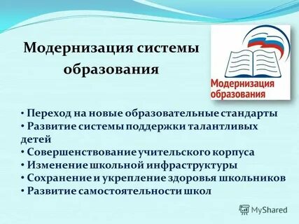 Модернизированный это что значит
