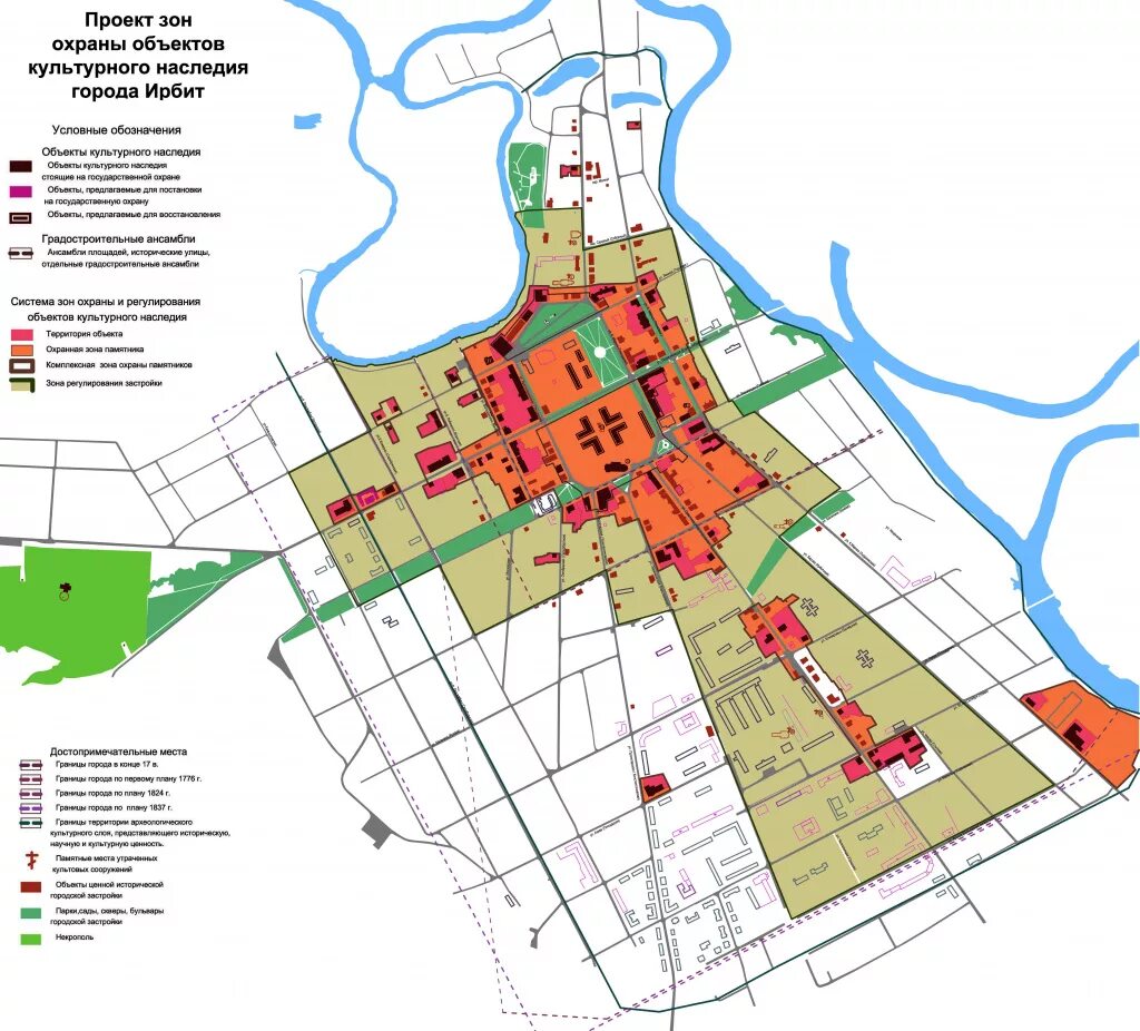 Проект зон охраны объектов культурного наследия Ярославль. Карта зон охраны объектов культурного наследия Санкт-Петербурга. План города Ирбита. Проект зон охраны. Зона охраны памятника культурного наследия