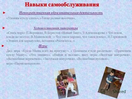 Основные навыки самообслуживания