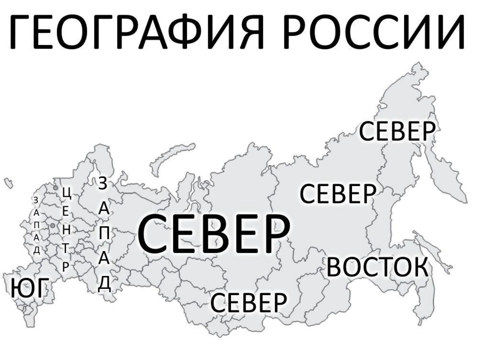 Смешная карта России. География. Географические шутки. Напиши отсюда