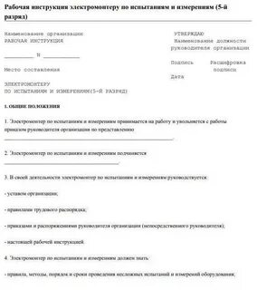 Профстандарт электромонтер по обслуживанию