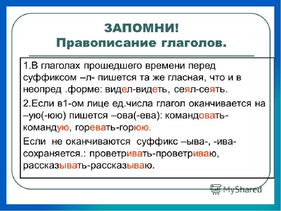 Видит почему через и. Правило правописания окончания глаголов прошедшего времени. Правила написания глаголов. Особенности правописания глаголов. Правило написания глаголов.