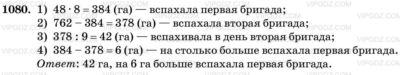 Тракторная бригада вспахала в первый. Гдз по математике 5 класс Виленкин 2 часть номер 231. Задачи на части 5 класс Виленкин. Математика 5 класс Виленкин 2 часть. Математика 5 класс номер 909.