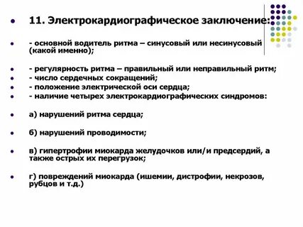 Основной водитель