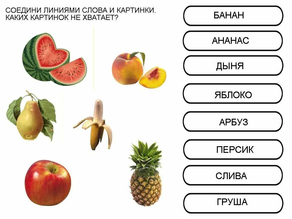 Первые слова распечатать. Карточки с заданиями фрукты для детей. Карточки для чтения дошкольникам. Карточки со словами для детей. Соедини слово с картинкой.