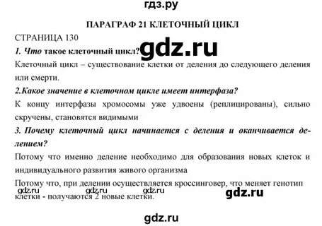 Биология 11 класс ответы на вопросы