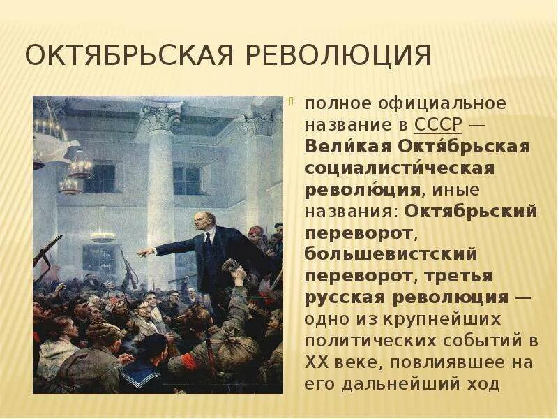 Какое событие произошло 5 октября. Октябрьская революция 1917 г. в России. События октября 1917 кратко. 1917 Года переворот кратко. 25 Октября 1917 года Октябрьский переворот.