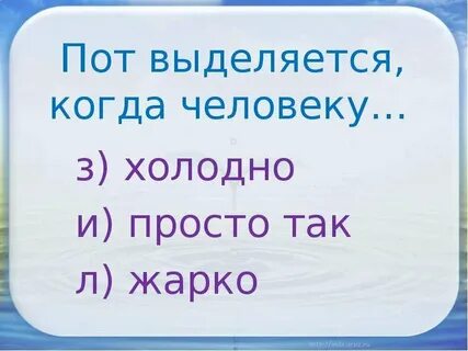 Сколько пота