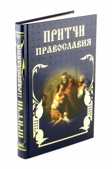 Православные художественные аудиокниги слушать