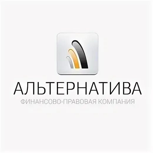 Антона валека 13 екатеринбург. Юридическая компания альтернатива. Альтернатива фирма. Юридическая компания альтернатива. Юридическая компания новосибирск.