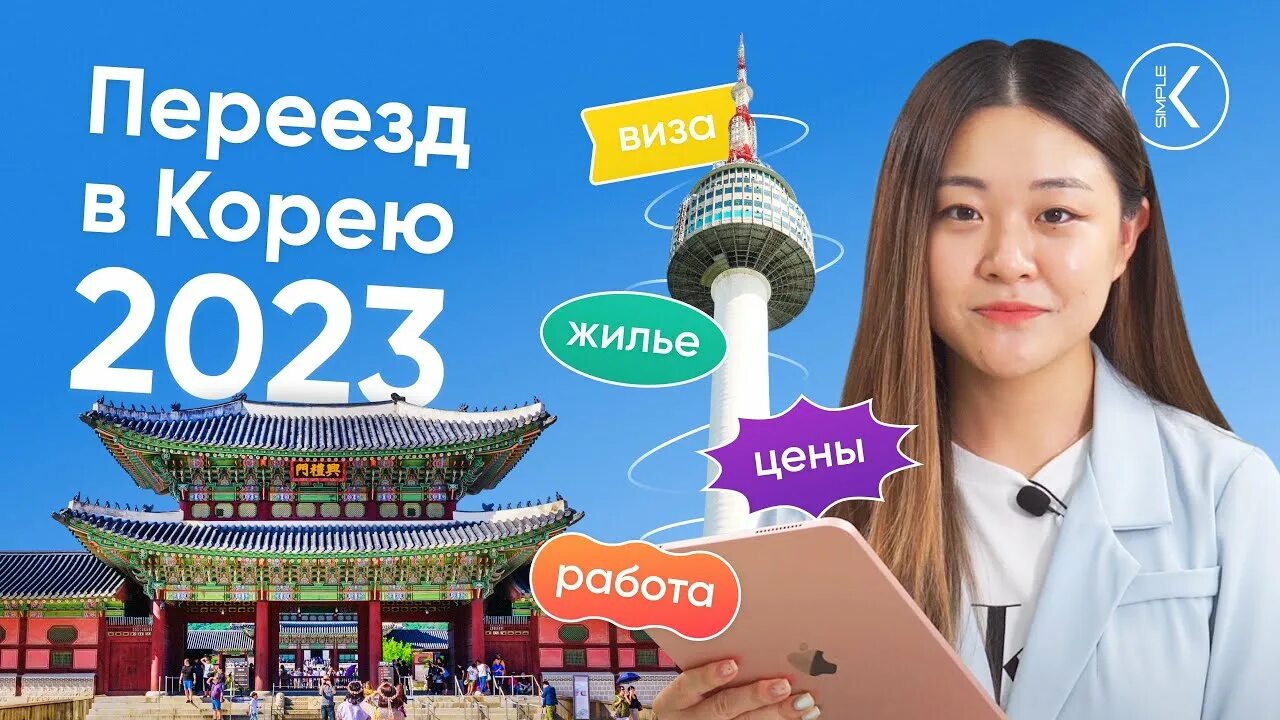 Как переехать в Корею. Жизнь в Корее 2023. Переезд в Южную Корею. Северная Корея против Южной Кореи 2023 год.