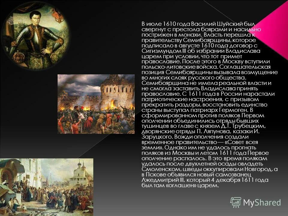 август 1610 год. август 1610 год. семибоярщина 1610. 1610 год в истории. семибоярщина смутное время 1598-1613.