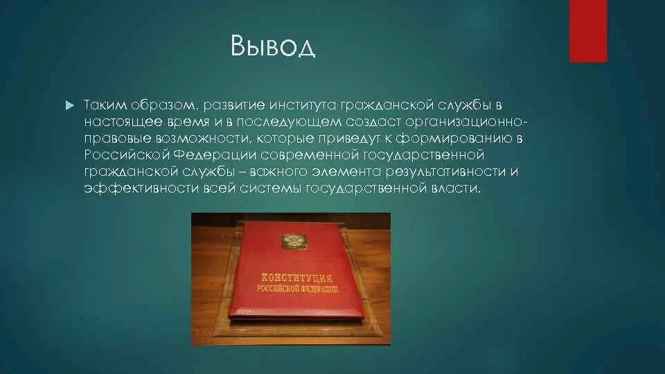 Можно сделать вывод что правовой. История развития института государственной службы России.