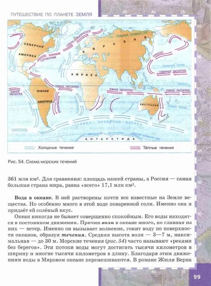 География 5 стр 53. География. 5 Класс. Учебник. Учебник по географии 5 класс. Атлас по географии 5 класс Домогацких. Карта учебник по географии 5 класс.