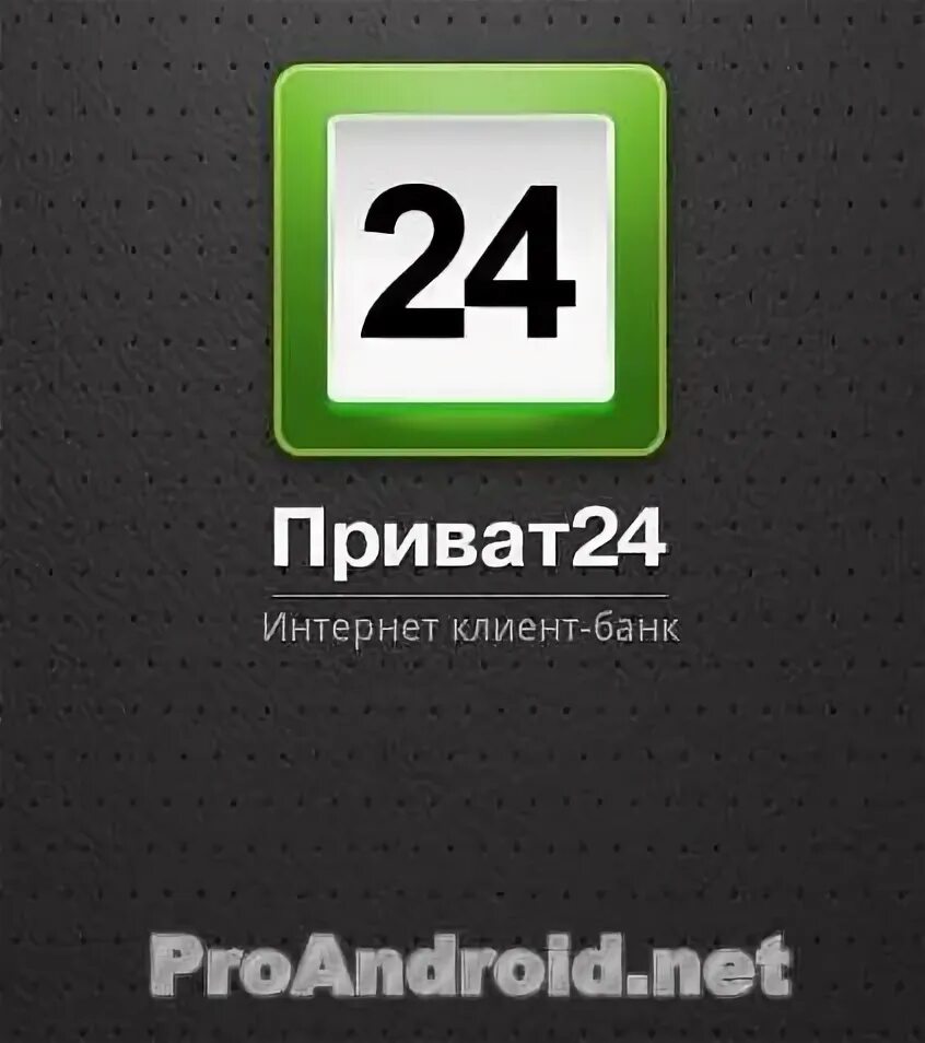 Приват. Приват 24. Приват 22. Приват картинка. Private 16