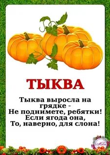 Частушки овощей