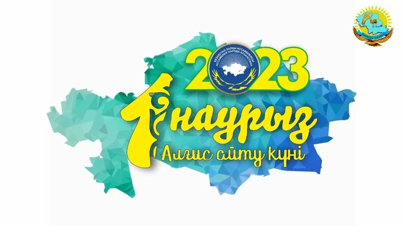 Стих благодарность казахстану. День благодарности РК. День благодарности в Казахстане. 1 Наурыз день благодарности. День благодарности в Казахстане открытки.