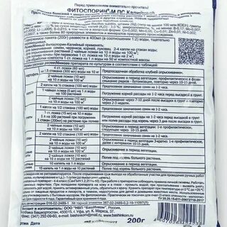 При какой температуре действует фитоспорин