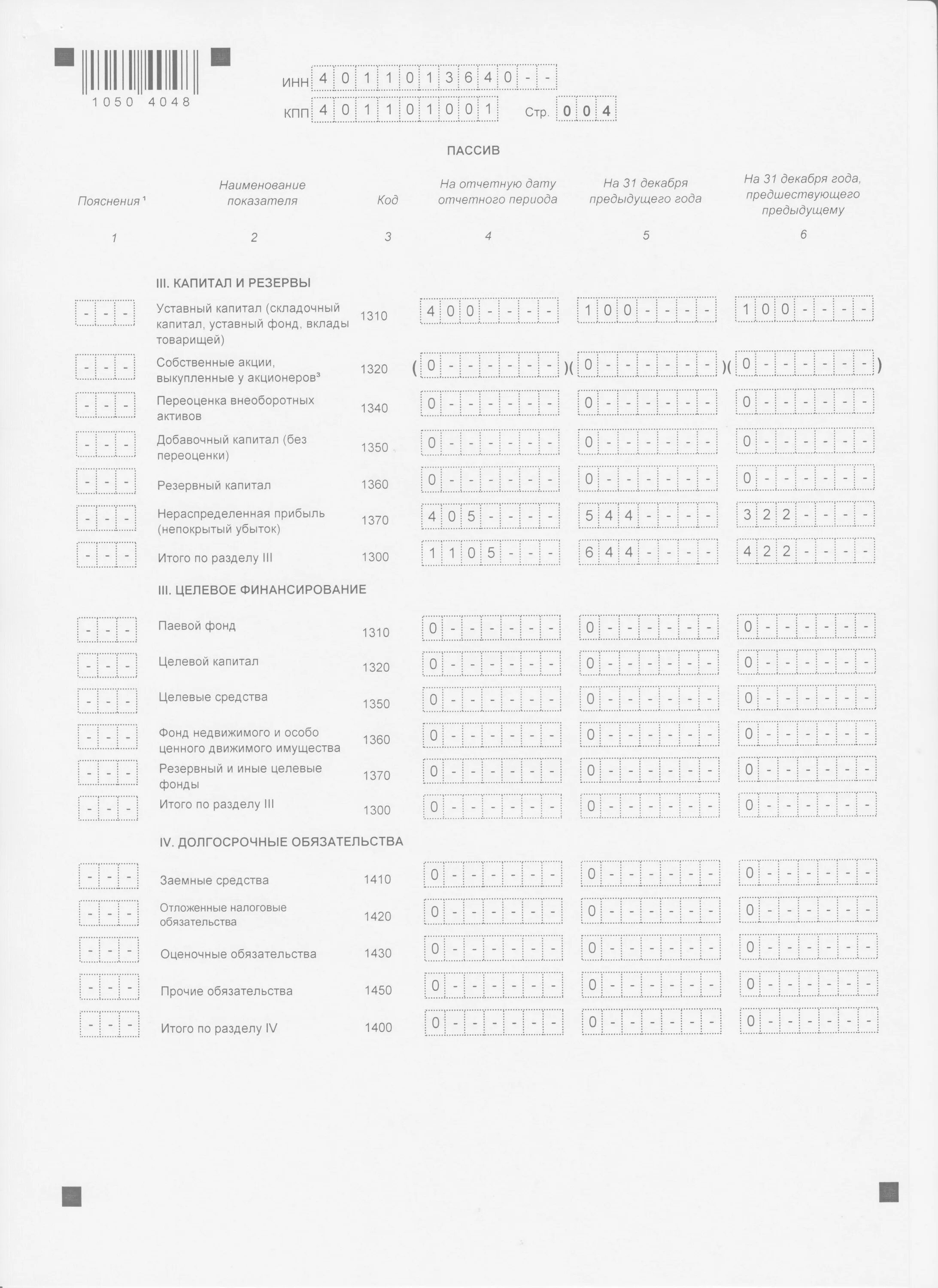 Нулевая декларация усн пример. Декларация по усн 6 нулевая образец.
