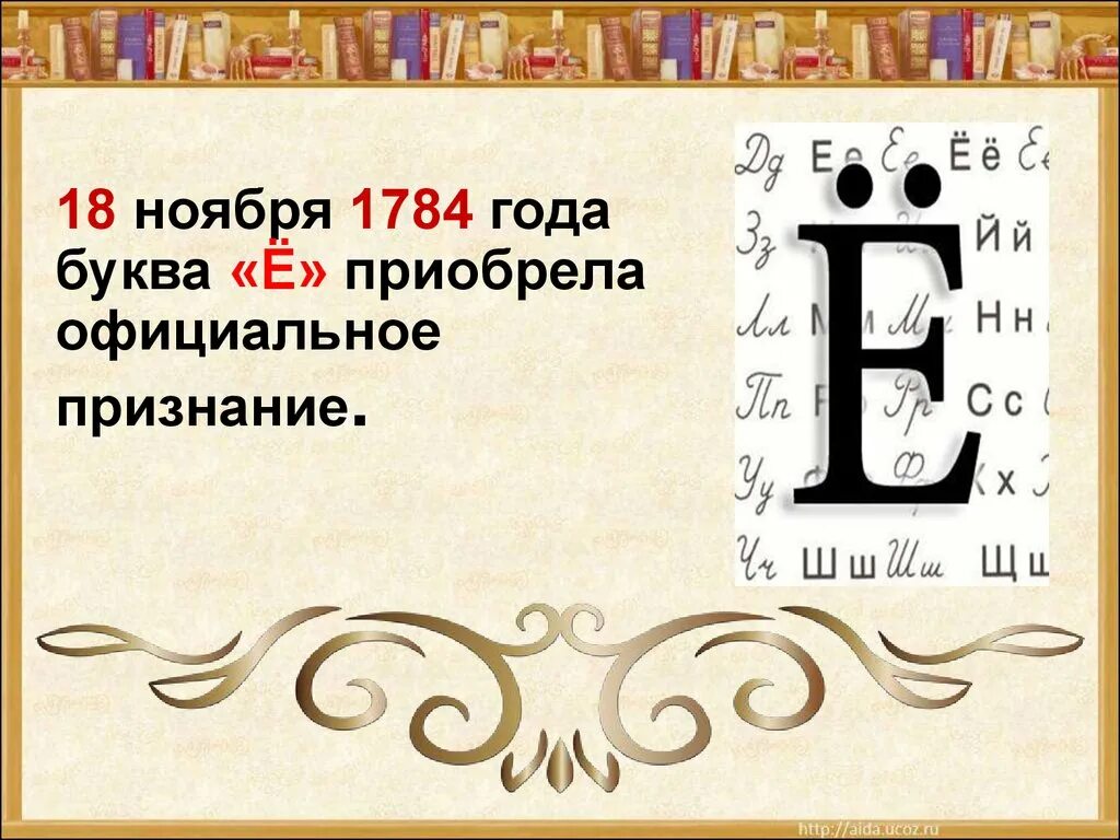 С буквами чем младше