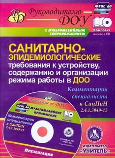 Требования санпин дошкольного образования