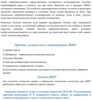 Головокружение мкб 10