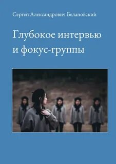 Белановский фокус группы